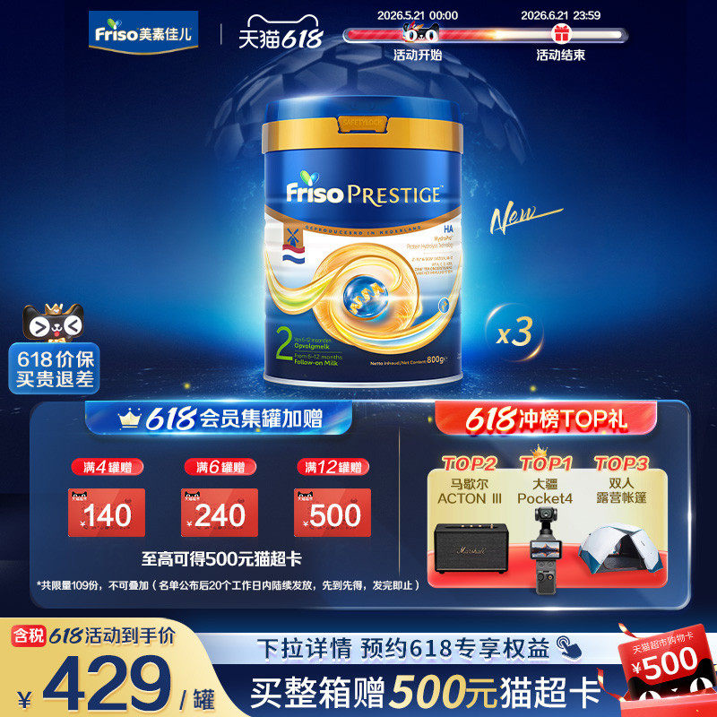 【新品首发】荷兰版皇家美素佳儿2段HA适度水解婴儿奶粉800g*3