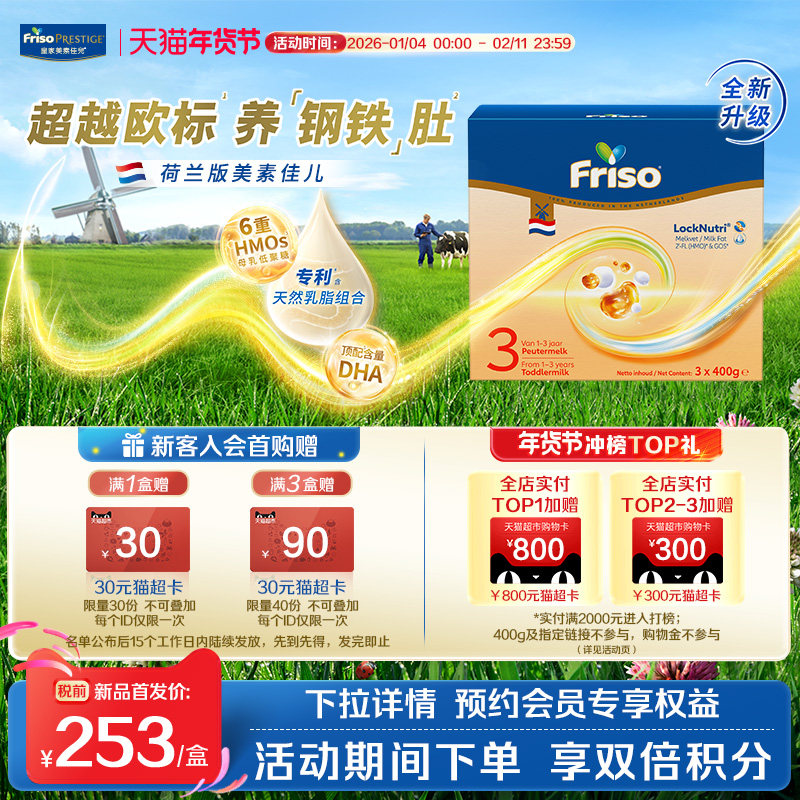 荷兰版美素佳儿3段幼儿配方奶粉盒装1200克
