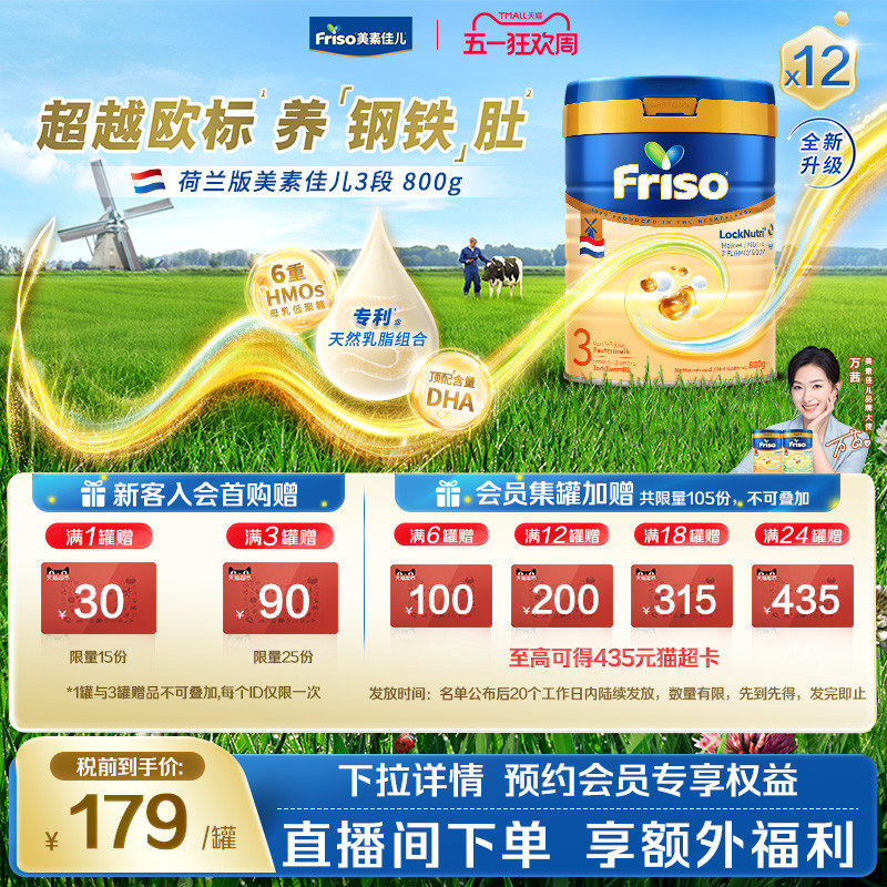 【全新升级】荷兰版美素佳儿白金3段婴幼儿配方奶粉800克/罐*12
