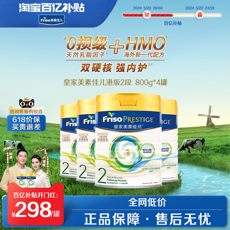 Friso prestige皇家美素佳儿港版HMO婴幼儿配方牛奶粉2段800g*4 奶粉/辅食/营养品/零食 婴幼儿牛奶粉 原图主图