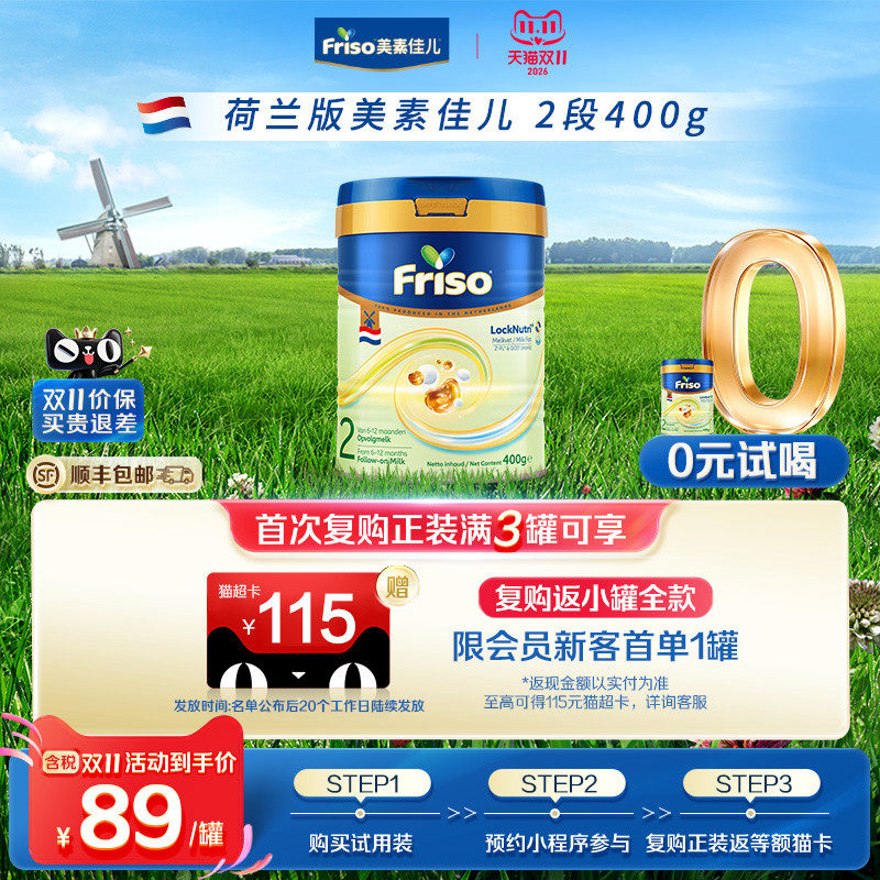 【百补专享】Friso荷兰白金版美素佳儿2段婴儿配方奶粉400克/罐