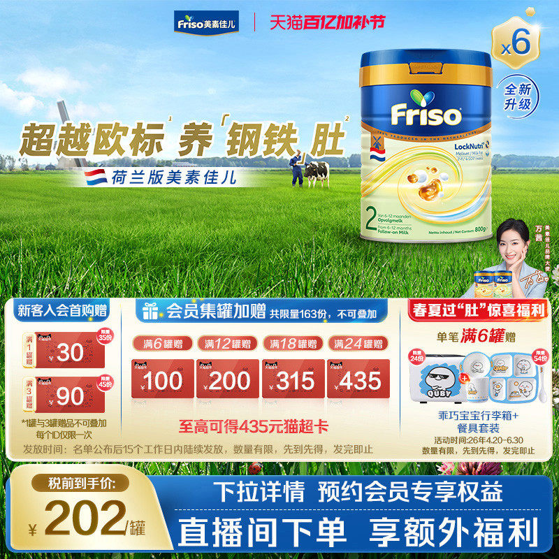 【官方旗舰】美素佳儿荷兰白金版HMO升级版婴儿奶粉2段800g*6