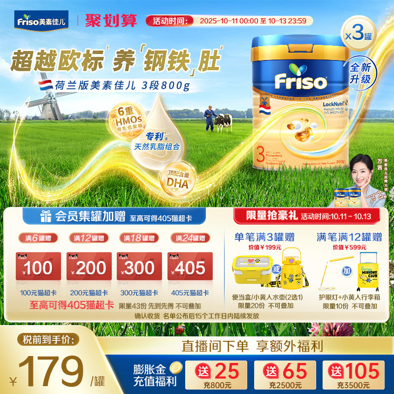 【全新升级】荷兰版美素佳儿白金3段较大婴儿配方奶粉800克/罐*3