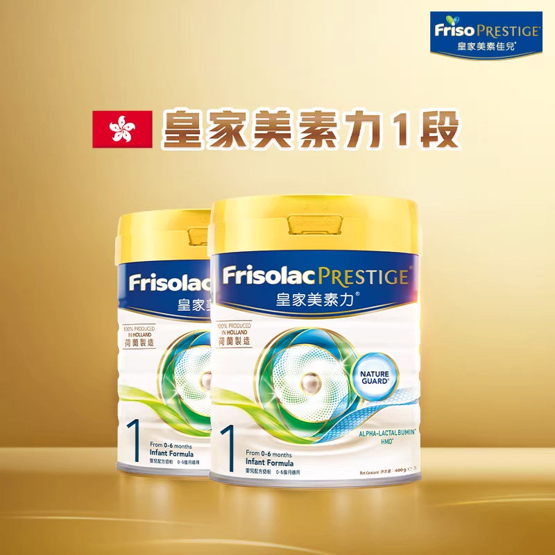 【新客尝鲜】港版皇家美素力婴幼儿奶粉1一段400g*2