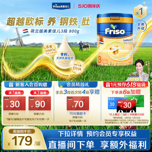 Friso配方婴幼儿宝宝罐牛奶粉