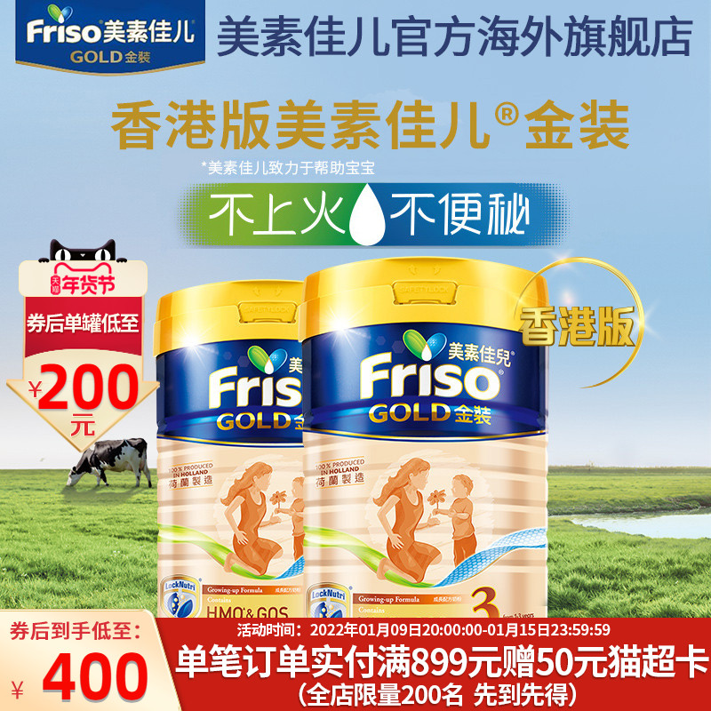 Friso金装港版美素佳儿奶粉3段900g/*2罐（1-3岁）