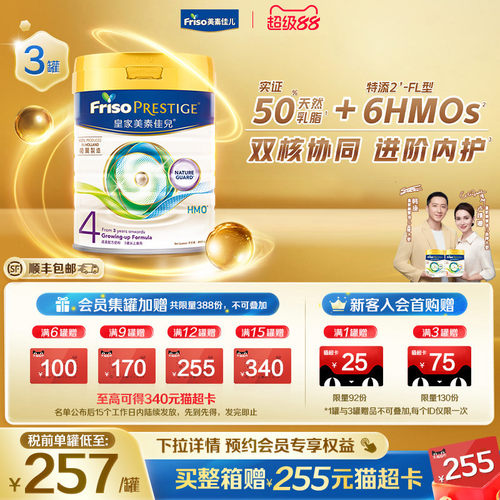 FRISOPRESTIGE儿童成长奶粉