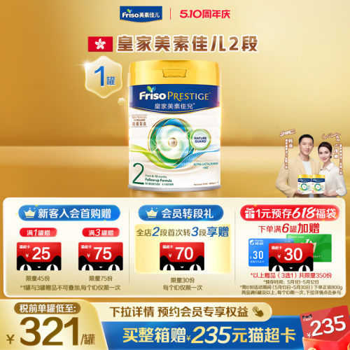 港版皇家美素佳儿2段800g
