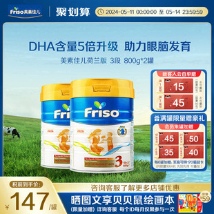 Friso美素佳儿荷兰版 5倍DHA婴儿配方奶粉3段800g 2罐