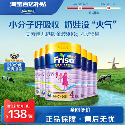 Friso奶粉金装港版婴幼儿童3岁