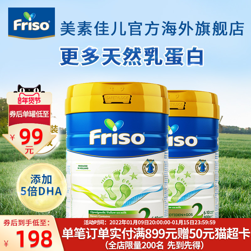 Friso美素佳儿荷兰版5倍DHA婴儿配方奶粉2段800g*2罐