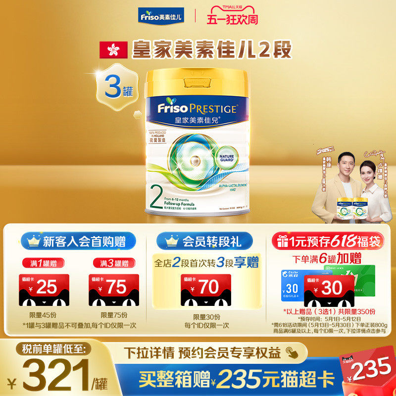 【官方旗舰】皇家美素佳儿港版HMO婴幼儿配方牛奶粉2二段800g*3罐