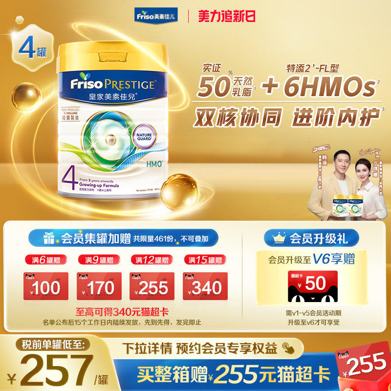 Friso Prestige皇家美素佳儿港版儿童奶粉4段800g*4罐装