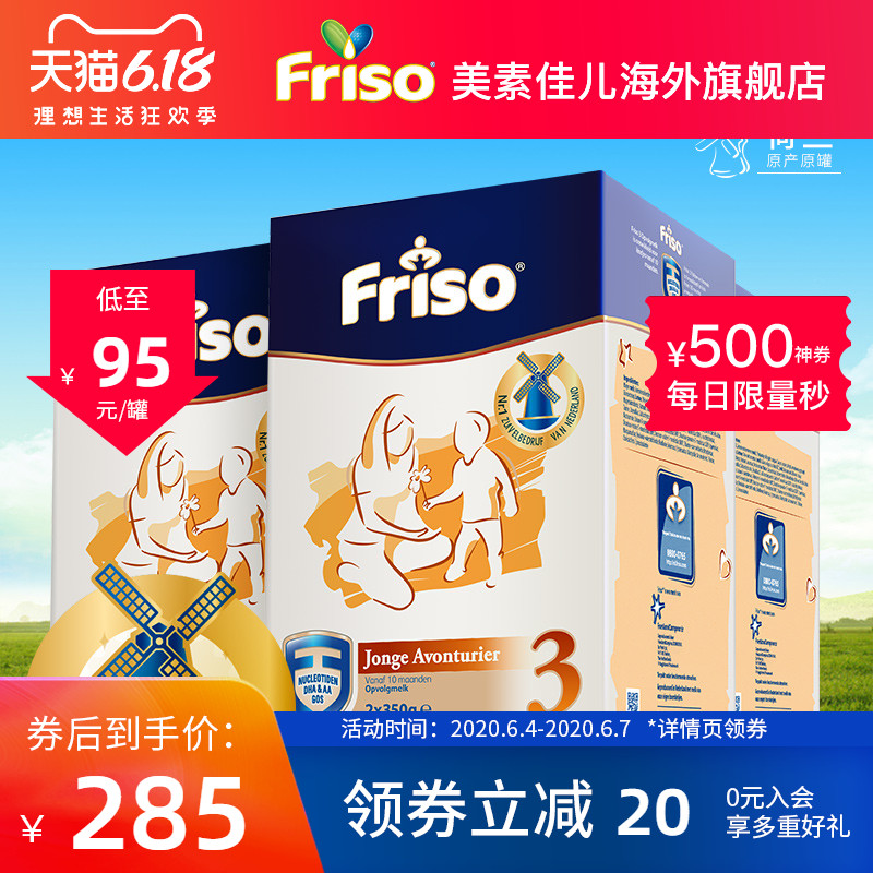 美素佳儿官网3段奶粉荷兰版700g*3盒装 日期新鲜正品可溯源