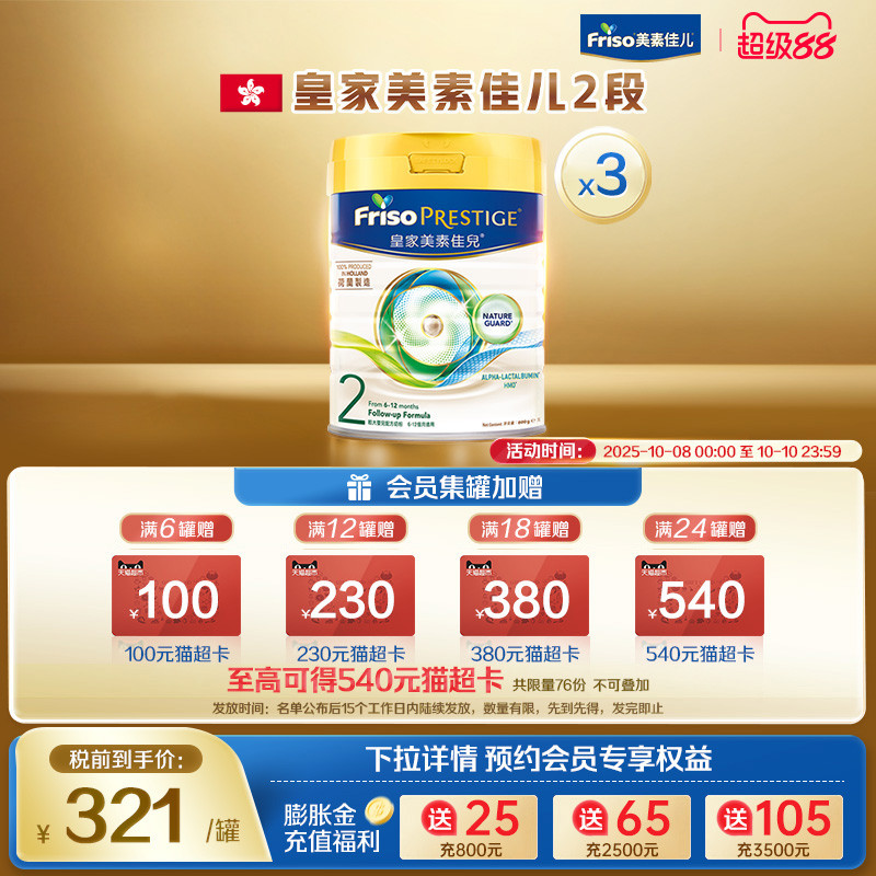 【官方旗舰】皇家美素佳儿港版HMO婴幼儿配方牛奶粉2二段800g*3罐