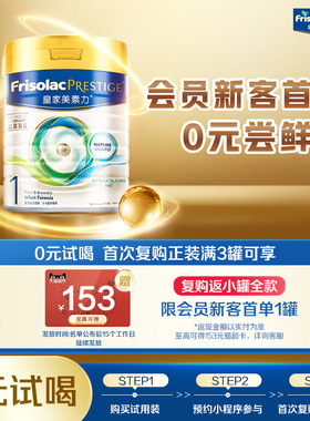 【新客尝鲜】Friso prestige港版皇家美素力婴幼儿奶粉1一段400g
