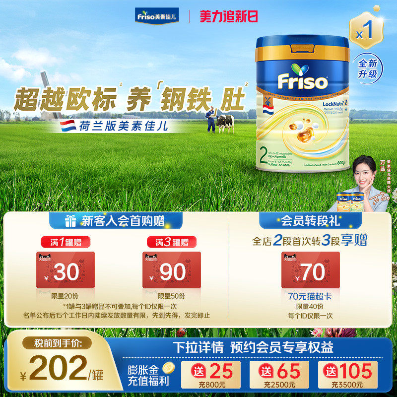 美素佳儿荷兰白金HMO升级版婴幼儿配方奶粉2二段800克/罐