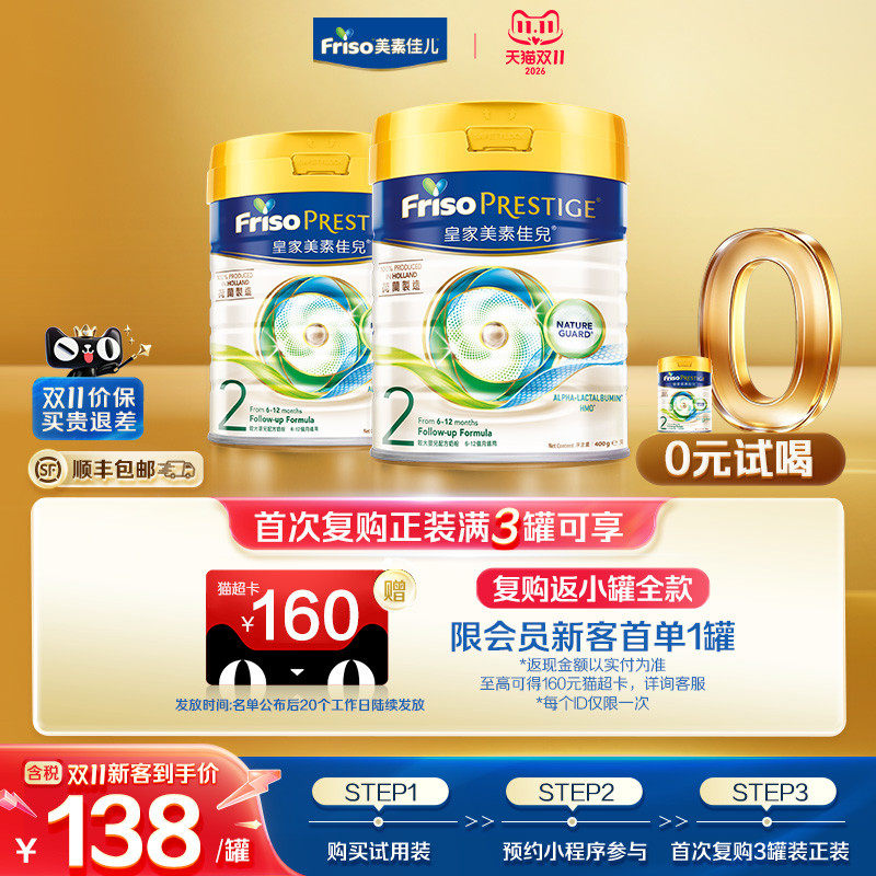 【U先试用】港版皇家美素佳儿2段港版HMO婴幼儿配方奶粉400g/罐*2