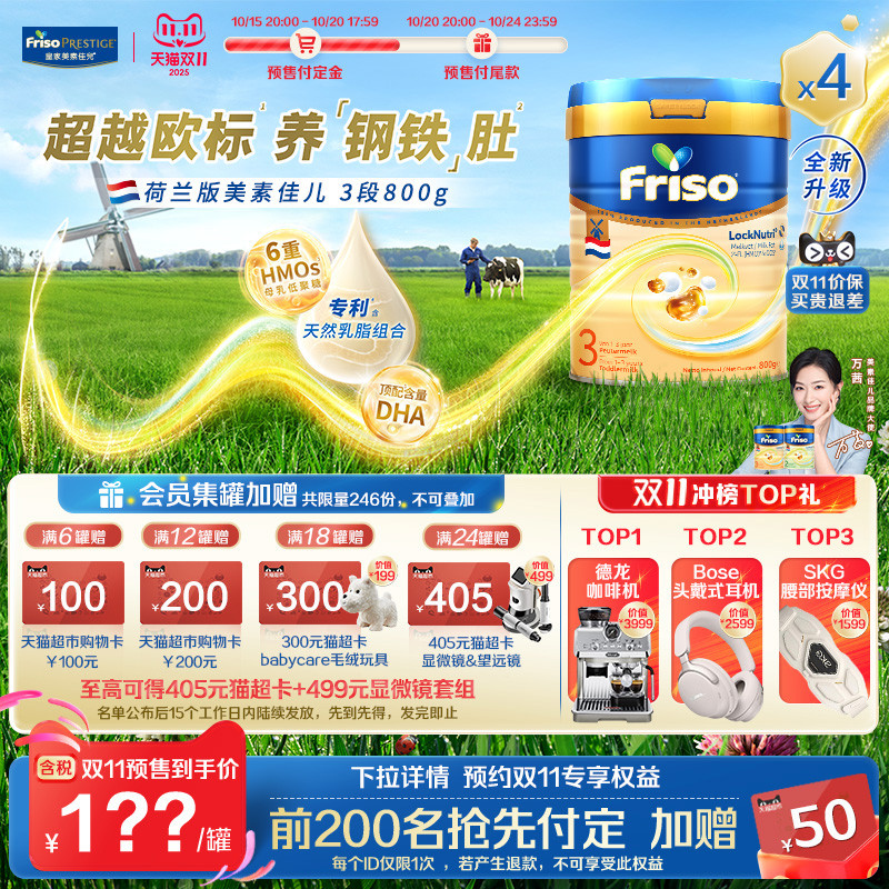 【双十一预售】荷兰版美素佳儿白金3段较大婴儿配方奶粉800g*4