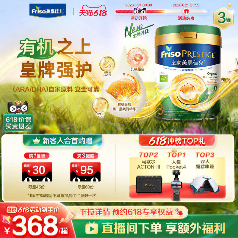 【全新升级】港版有机皇家美素佳儿®婴幼儿配方奶粉3段800g*3
