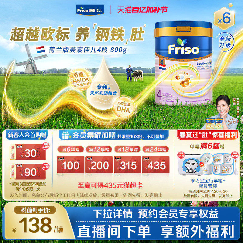 【官方旗舰】荷美白金美素佳儿4段婴儿配方奶粉800克/罐*6