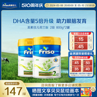 Friso美素佳儿荷兰版 升级5倍DHA进口牛奶粉2段800g