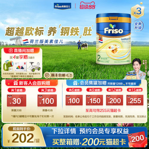 美素佳儿进口荷兰版FrisoDHA