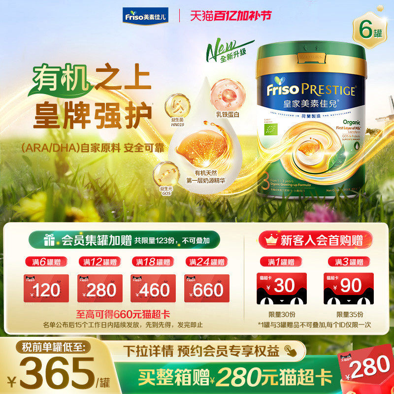 【全新升级】港版有机皇家美素佳儿&reg;婴幼儿配方奶粉3段800g*6