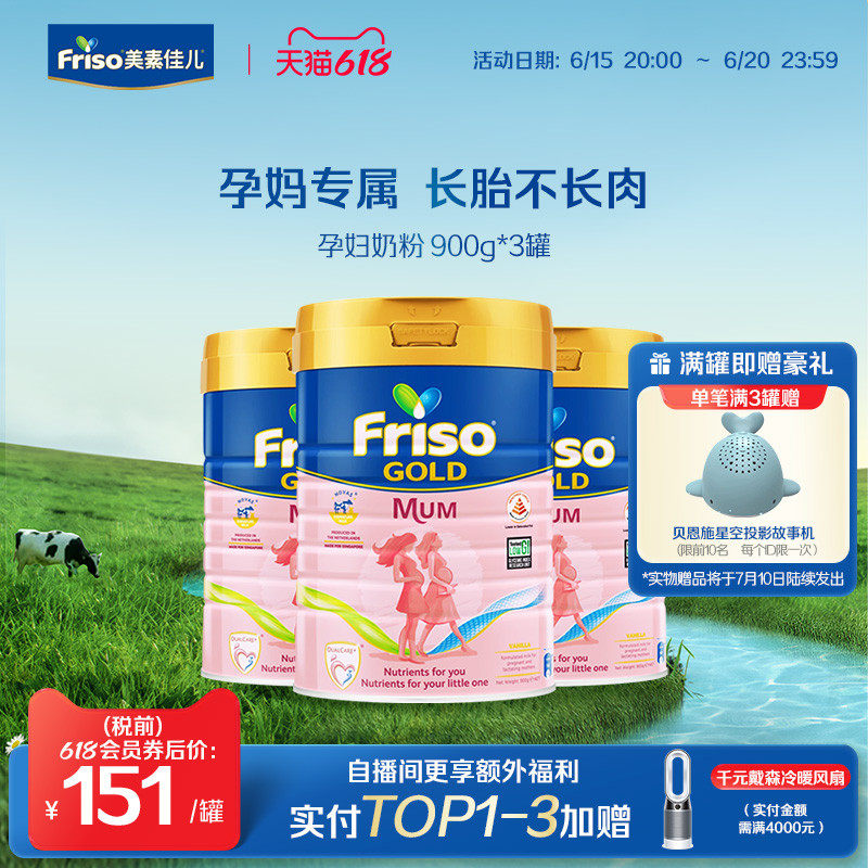 Friso美素佳儿新加坡版孕妇奶粉备孕妈妈粉怀孕早期孕中期孕晚3罐