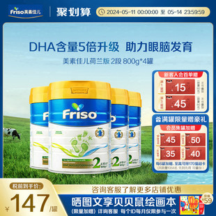 Friso美素佳儿荷兰版 升级5倍DHA进口牛奶粉2段800g