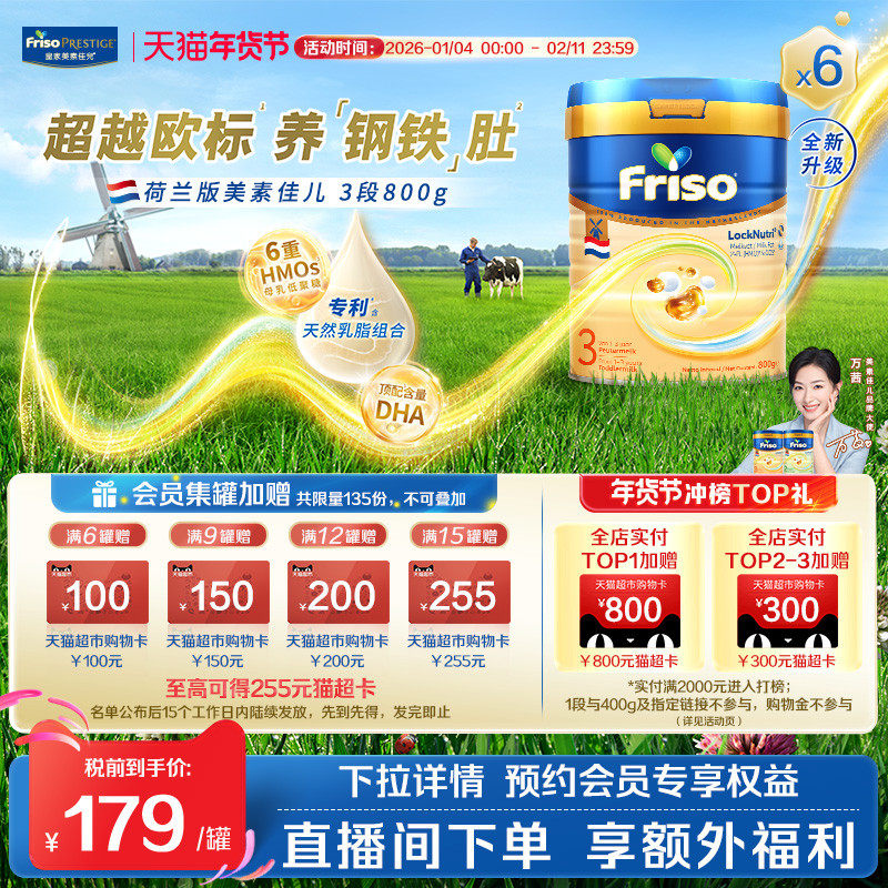 【官方旗舰】荷兰版美素佳儿白金3段较大婴儿配方奶粉800克*6