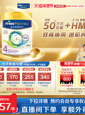 Friso Prestige皇家美素佳儿港版儿童奶粉4段800g*4罐装