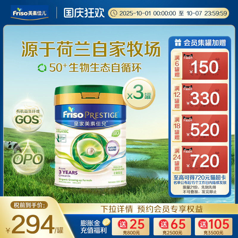 Friso Prestige有机港版皇家美素佳儿配方奶粉4段800g*3