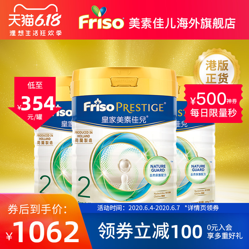 Friso皇家美素佳儿港版 婴幼儿宝宝配方奶粉2段800g*3罐6-12个月