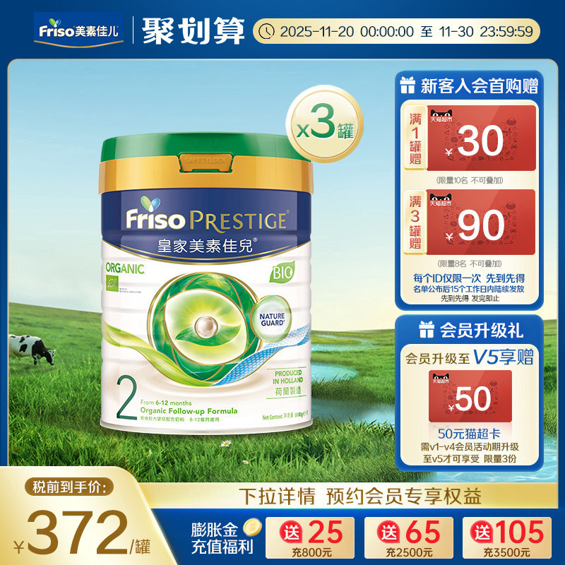 有机美素佳儿较大婴儿配方奶粉