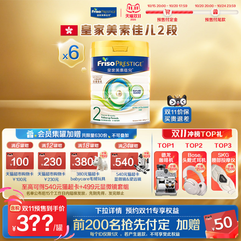 2段美素佳儿进口港版800g*6
