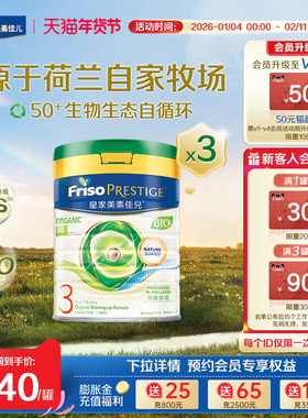 Friso Prestige有机港版皇家美素佳儿婴幼儿配方奶粉2段800g*3