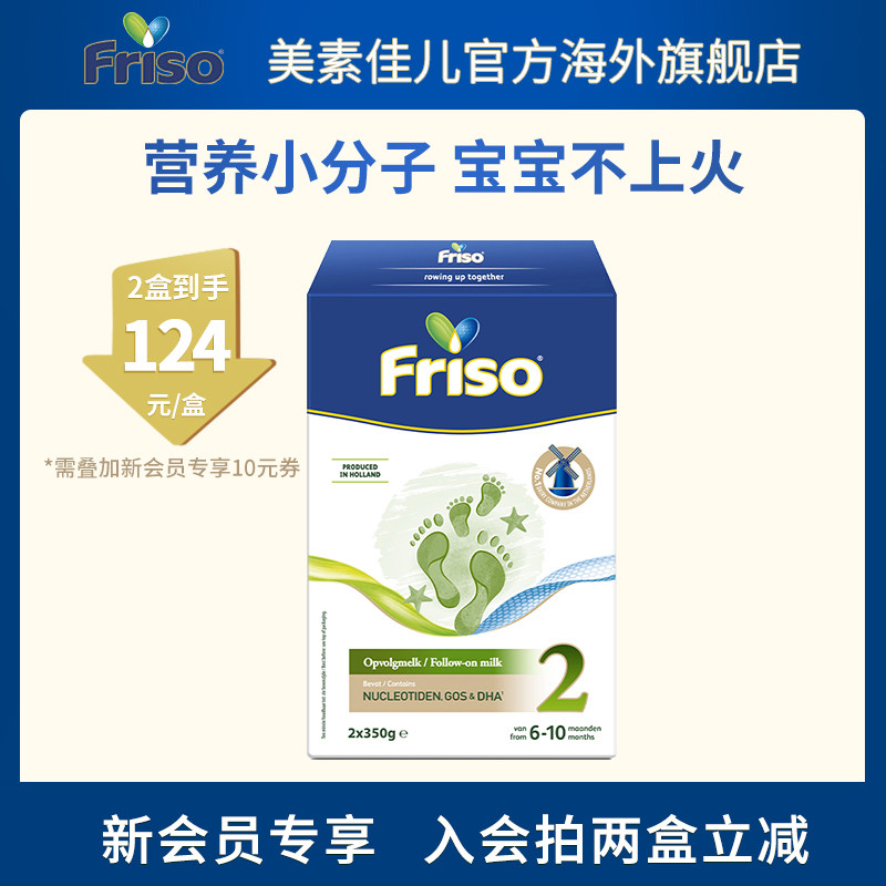 Friso美素佳儿荷兰版婴儿配方奶粉2段700g/盒