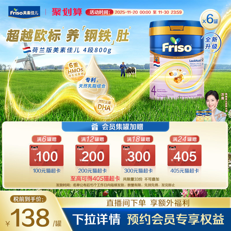 【官方旗舰】荷美白金美素佳儿4段婴儿配方奶粉800克/罐*6