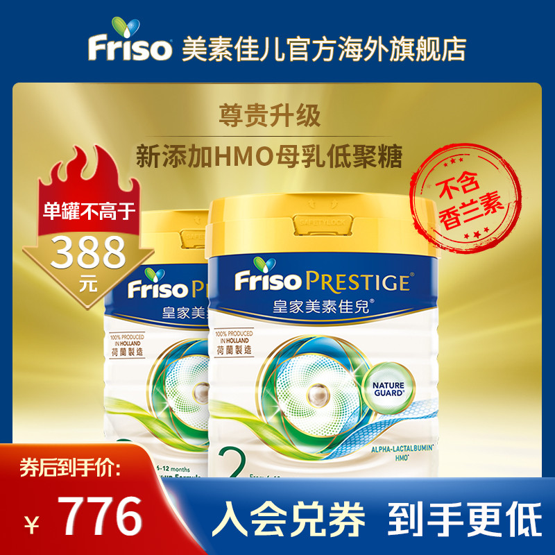 Friso Prestige 港版皇家美素佳儿HMO婴幼儿配方奶粉2段 800g*2罐