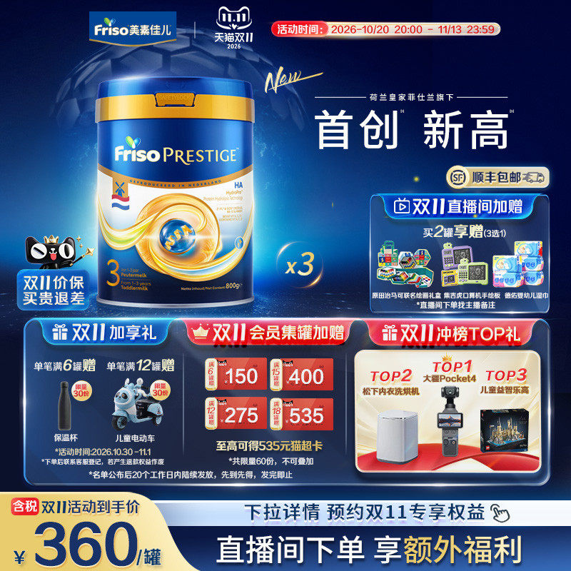 【新品首发】荷兰版皇家美素佳儿3段HA适度水解婴幼儿奶粉800g*3