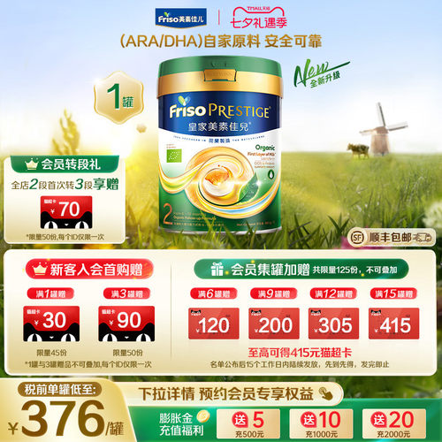 美素佳儿有机较大婴儿配方奶粉