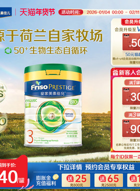 Friso Prestige有机港版皇家美素佳儿配方奶粉3段800g