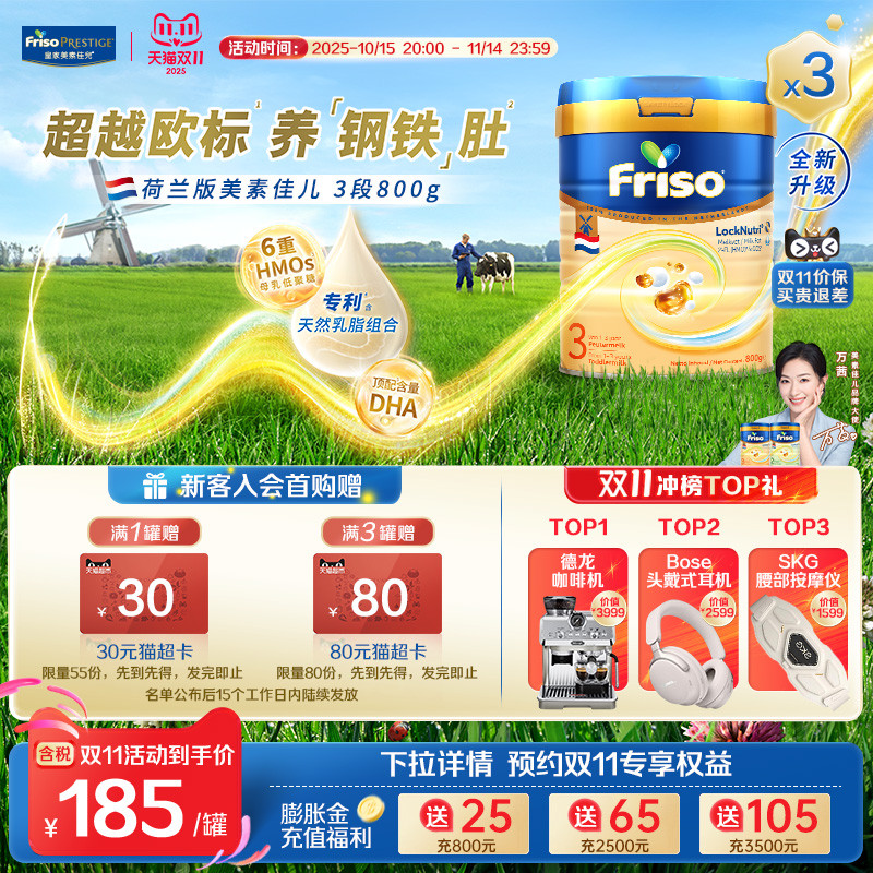 【全新升级】荷兰版美素佳儿白金3段较大婴儿配方奶粉800克/罐*3