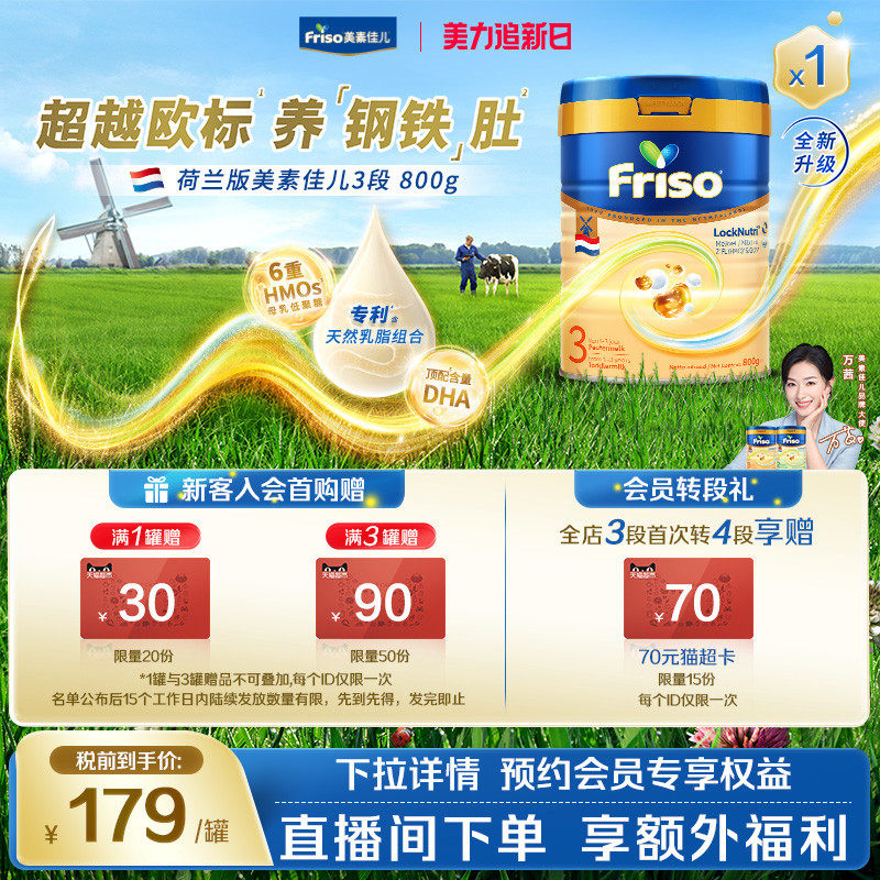 【全新升级】荷兰版美素佳儿白金3段较大婴儿配方奶粉800克