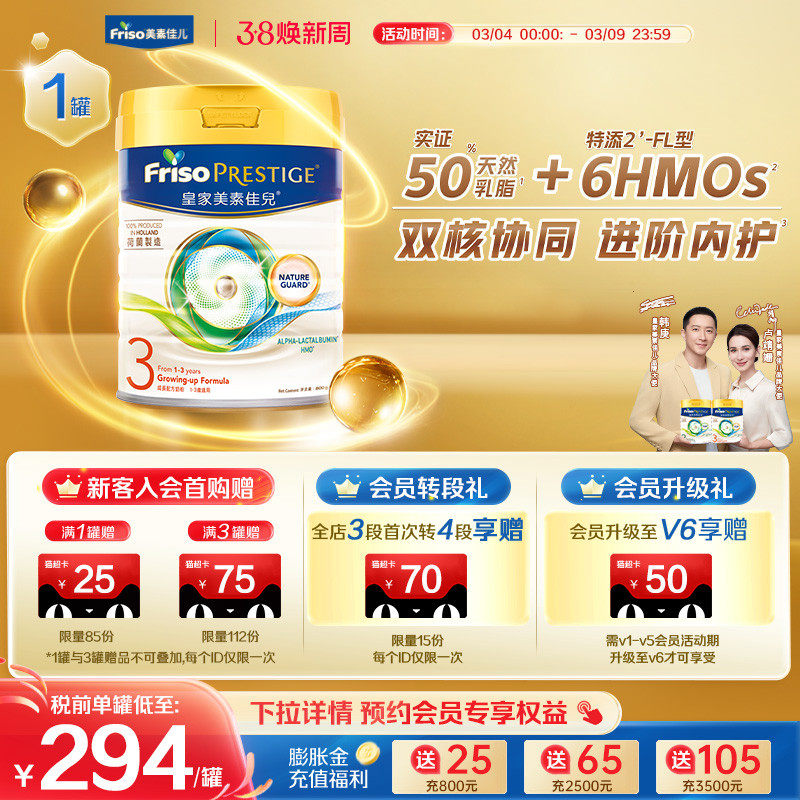 【新客专享】皇家美素佳儿港版升级进口HMO婴幼儿配方奶粉3段800g
