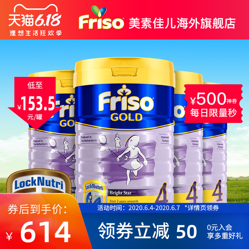 Friso美素佳儿4段金装婴幼儿童奶粉 新加坡版进口正品900g*4罐
