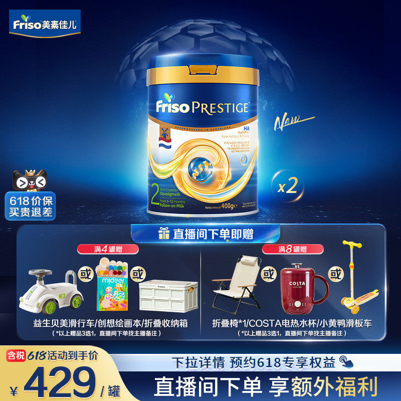 【新品首发】荷兰版皇家美素佳儿2段HA适度水解婴儿奶粉800g*2