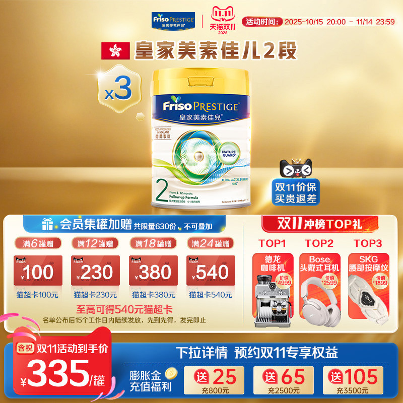 FRISOPRESTIGE婴幼儿配方奶粉