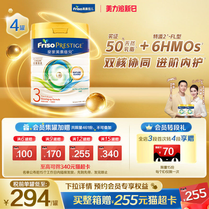 【官方旗舰】皇家美素佳儿港版HMO婴幼儿配方牛奶粉3段800g*4罐装